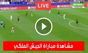 مشاهدة مباراة الجيش الملكي اليوم بث مباشر يلا شوت