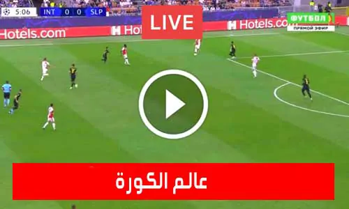 تغطية يلا شوت: عالم الكورة | Alamalkora | مباريات اليوم بث مباشر