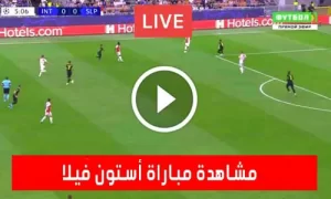 مشاهدة مباراة أستون فيلا اليوم Aston Villa Live