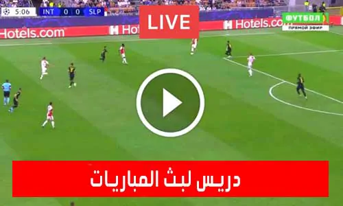 تغطية يلا شوت: دريس لبث المباريات | Driss Tv | مباريات اليوم بث مباشر drisstv