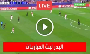 البدر لبث المباريات | Hdbv5 | مباريات اليوم بث مباشر
