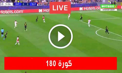 تغطية يلا شوت: Kora180 | كورة 180 | مباريات اليوم بث مباشر