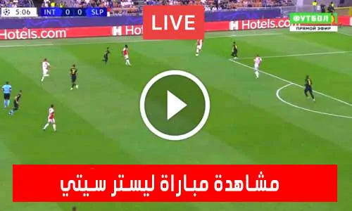 تغطية يلا شوت: مشاهدة مباراة ليستر سيتي اليوم Leicester City Live