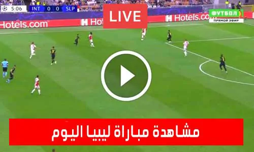 تغطية يلا شوت: مشاهدة مباراة ليبيا اليوم بث مباشر يلا شوت