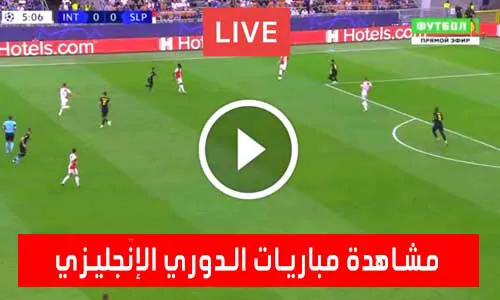 تغطية يلا شوت: مشاهدة مباريات الدوري الإنجليزي اليوم ونتائج مباشرة