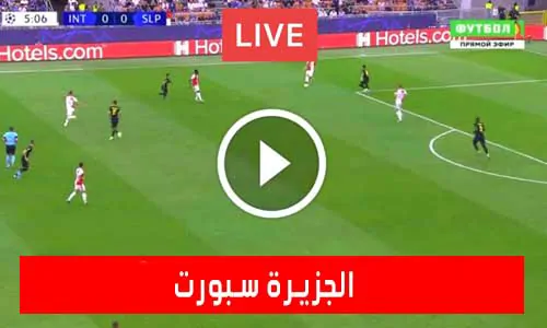 تغطية يلا شوت: الجزيرة سبورت | aljazeera sport | مباريات اليوم بث مباشر
