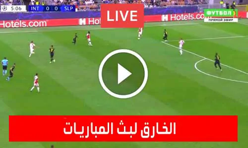 تغطية يلا شوت: الخارق لبث المباريات | alkhariq | مباريات اليوم بث مباشر