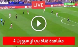 مشاهدة قناة بي ان سبورت 4 | beIN Sports 4 HD Live