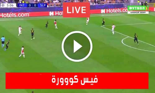 تغطية يلا شوت: فيس كووورة | facekooora | مباريات اليوم بث مباشر