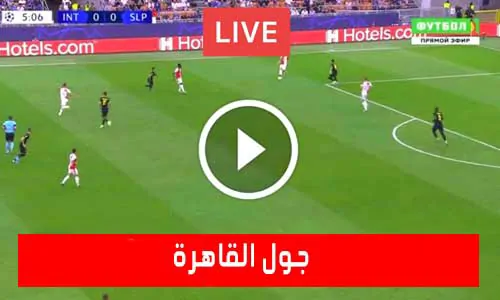 تغطية يلا شوت: جول القاهرة | goal cairo | مباريات اليوم بث مباشر