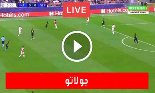 تغطية يلا شوت: جولاتو | golato | مباريات اليوم بث مباشر