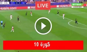 كورة 10 | koora 10 | مباريات اليوم بث مباشر