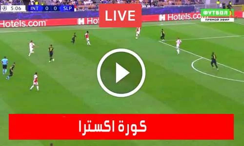 تغطية يلا شوت: كورة اكسترا | kora extra مباريات اليوم بث مباشر koora extra