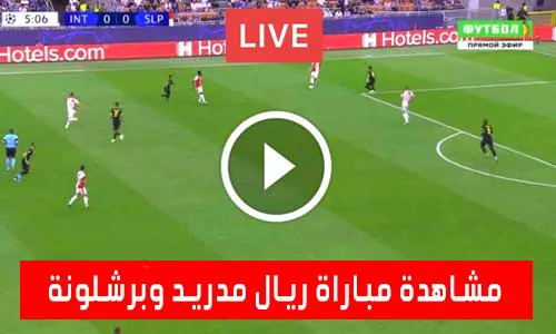 تغطية يلا شوت: مشاهدة مباراة ريال مدريد وبرشلونة مباشر اليوم – real madrid vs barcelona live