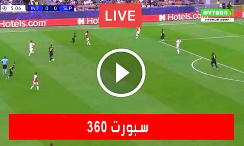 تغطية يلا شوت: سبورت 360 | sport360 | مباريات اليوم بث مباشر