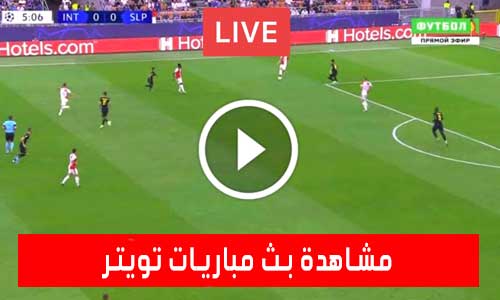 تغطية يلا شوت: مشاهدة بث مباريات تويتر twitter matches live