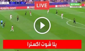 يلا شوت اكسترا | yalla shoot extra | مباريات اليوم بث مباشر