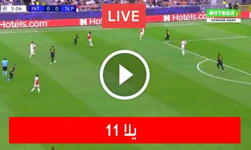 تغطية يلا شوت: يلا 11 | yalla11 | مباريات اليوم بث مباشر