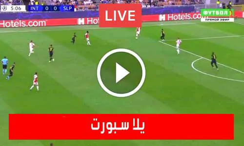 تغطية يلا شوت: يلا سبورت | yallasport | مباريات اليوم بث مباشر