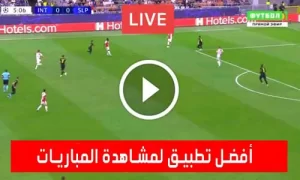 أفضل تطبيق لمشاهدة المباريات مباشرة bein sports