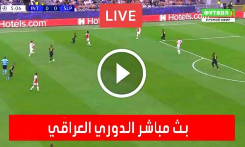 تغطية يلا شوت: بث مباشر الدوري العراقي | مباريات اليوم بث مباشر