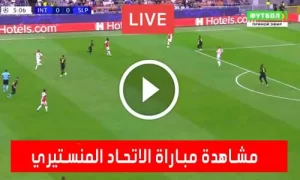 مشاهدة مباراة الاتحاد المنستيري اليوم مباشر يلا شوت