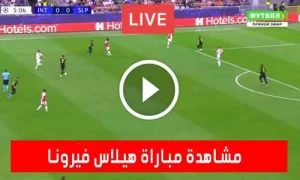 مشاهدة مباراة هيلاس فيرونا اليوم بث مباشر يلا شوت